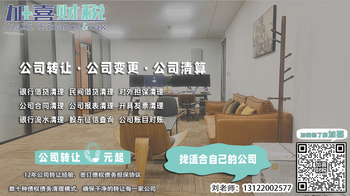 转让劳务公司，如何处理公司税务登记？